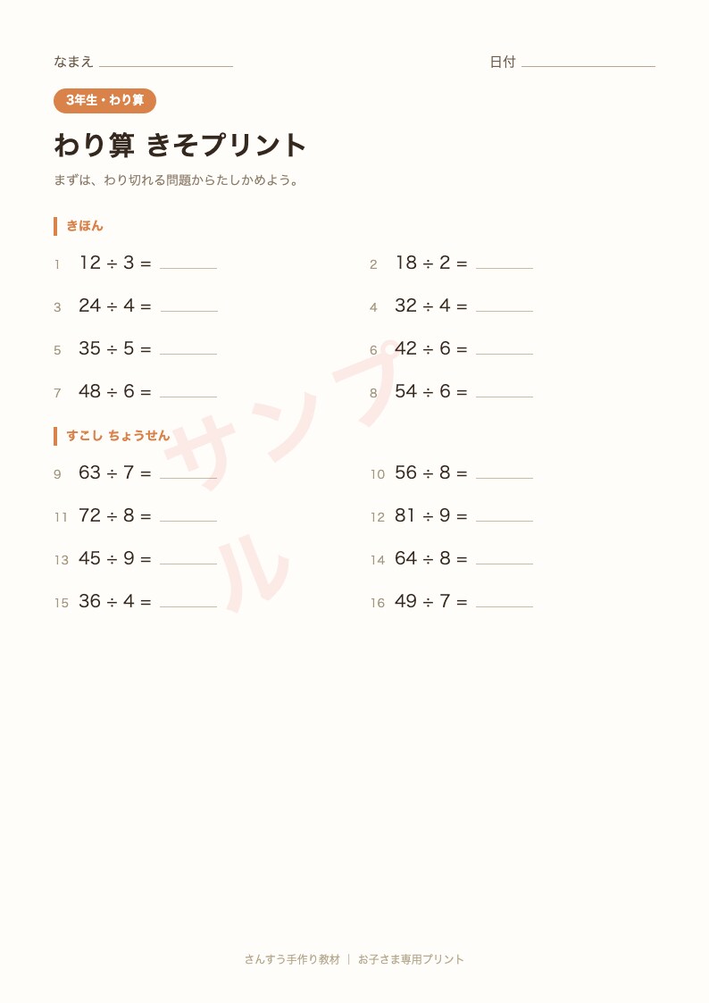 苦手な単元だけ、手作りプリント＋アドバイスします 算数の苦手な単元だけ、ウチの子専用に！ イメージ2