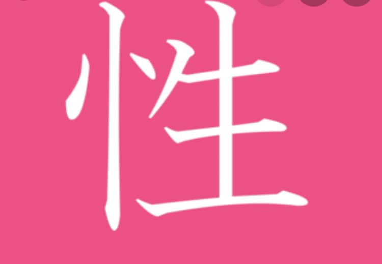 男性限定※誰にも打ち明けれない、性の悩み聞きます 人には恥ずかしくて言えない性のお悩み解決します※秘密厳守※ イメージ1
