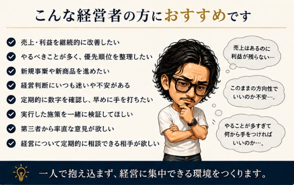 経営伴走｜経営者の壁打ち・事業を継続サポートします 「相談して終わり」ではなく、実行・検証・改善まで継続的に伴走 イメージ2