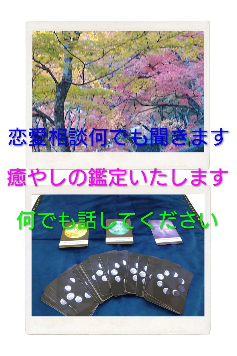 あなたとあの人との相性　性格占います あなたとあの人の相性　性格お教えします　悩みを解決します イメージ1