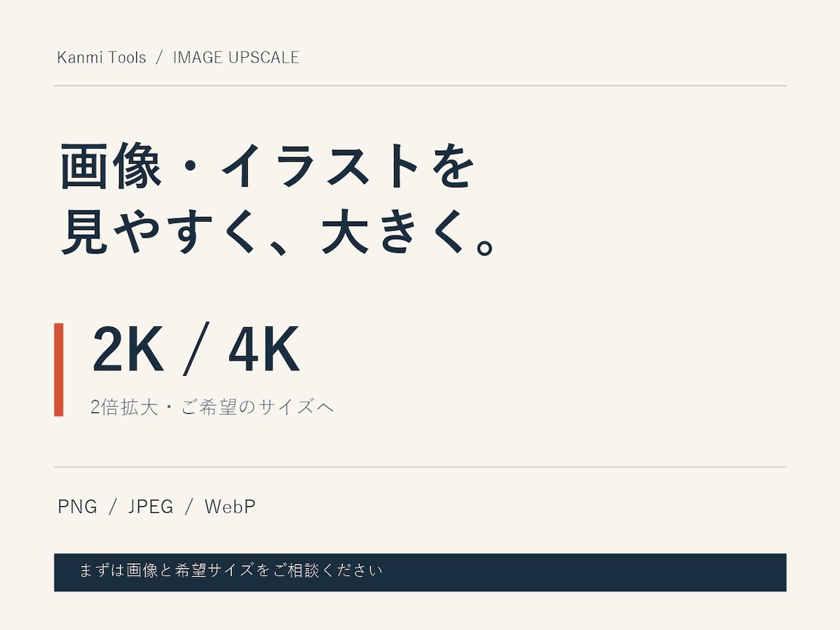 画像・イラストを2K・4Kに高画質化します 2倍拡大・PNG／JPEG／WebP対応 イメージ1