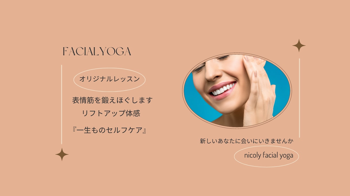 顔ヨガでお顔の筋肉ほぐします お顔のYoga始めるなら今です！！ イメージ1
