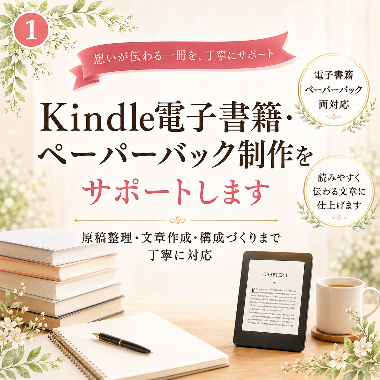 Kindle出版を丁寧にサポートします Kindle出版まで丁寧にサポートします イメージ1