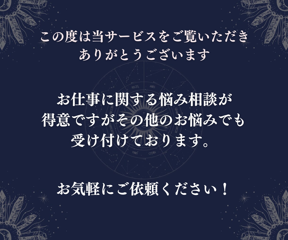 あなたの天職を初回限定で特別価格にて鑑定します あなたの才能を活かし、金銭面・精神面共に満たす方法を伝授 イメージ2
