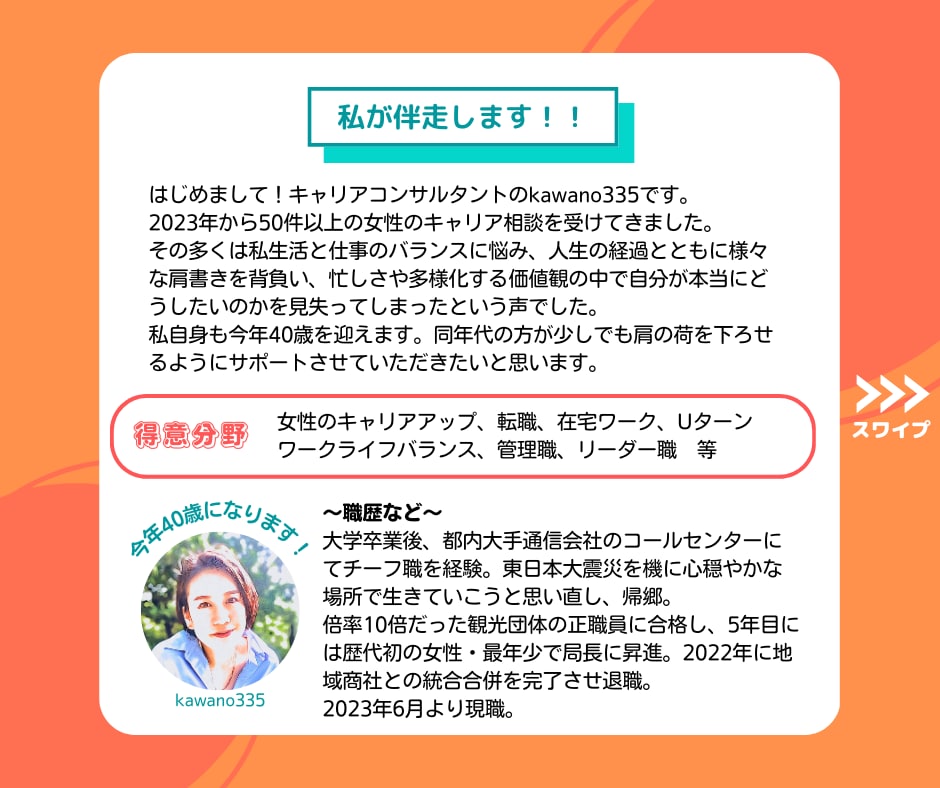 30〜40代女性のキャリア設計をサポートします 〜アラフォーキャリコンと一緒に自分らしいキャリアを考えよう〜 イメージ8