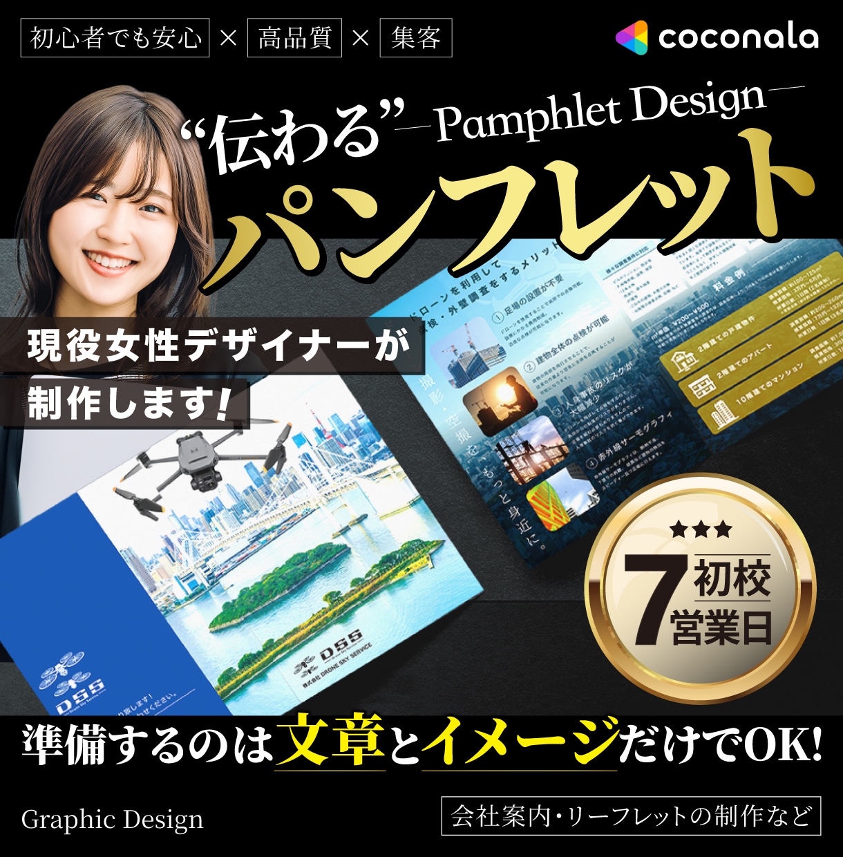 現役女性デザイナーがパンフレットを作成します 【販売実績300件超】原稿と画像があればOKです! イメージ1
