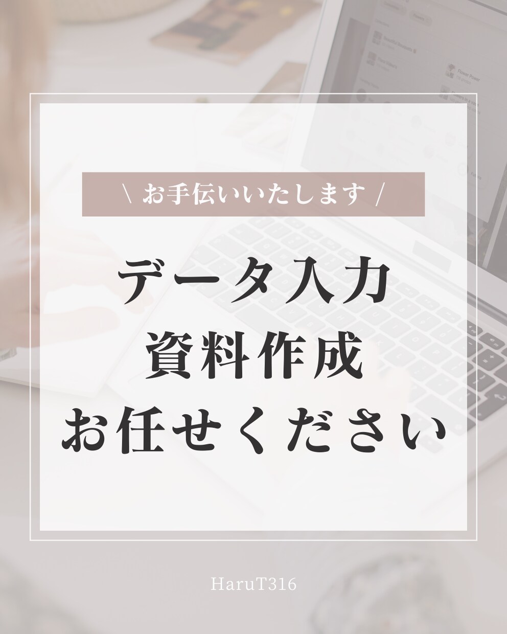 データ入力、資料作成やります 手書きデータをExcelやWordに。入力作業など！ イメージ1