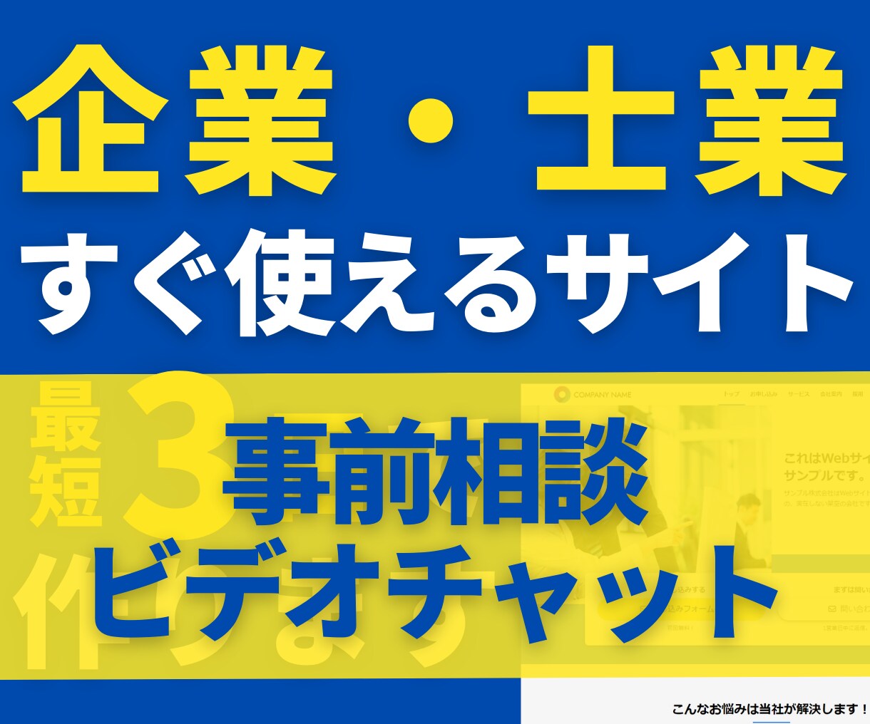 ホームページ制作の事前相談にのります 【ご検討の方向け】迷っている／依頼して失敗したくない方へ イメージ1