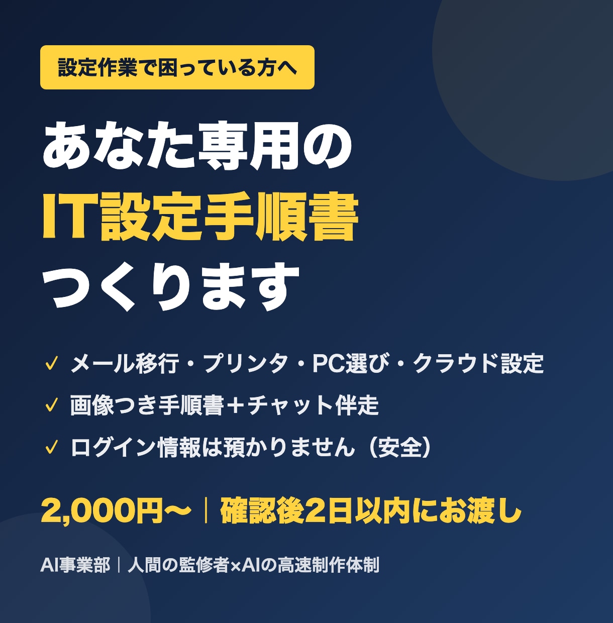 PCやメールの設定手順書をあなた専用に作ります 画像つき手順書＋チャット伴走で安全に解決 イメージ1