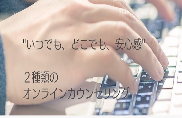 メッセージカウンセリングをします いつでも自分のタイミングで焦らず、じっくり相談できる。 イメージ1
