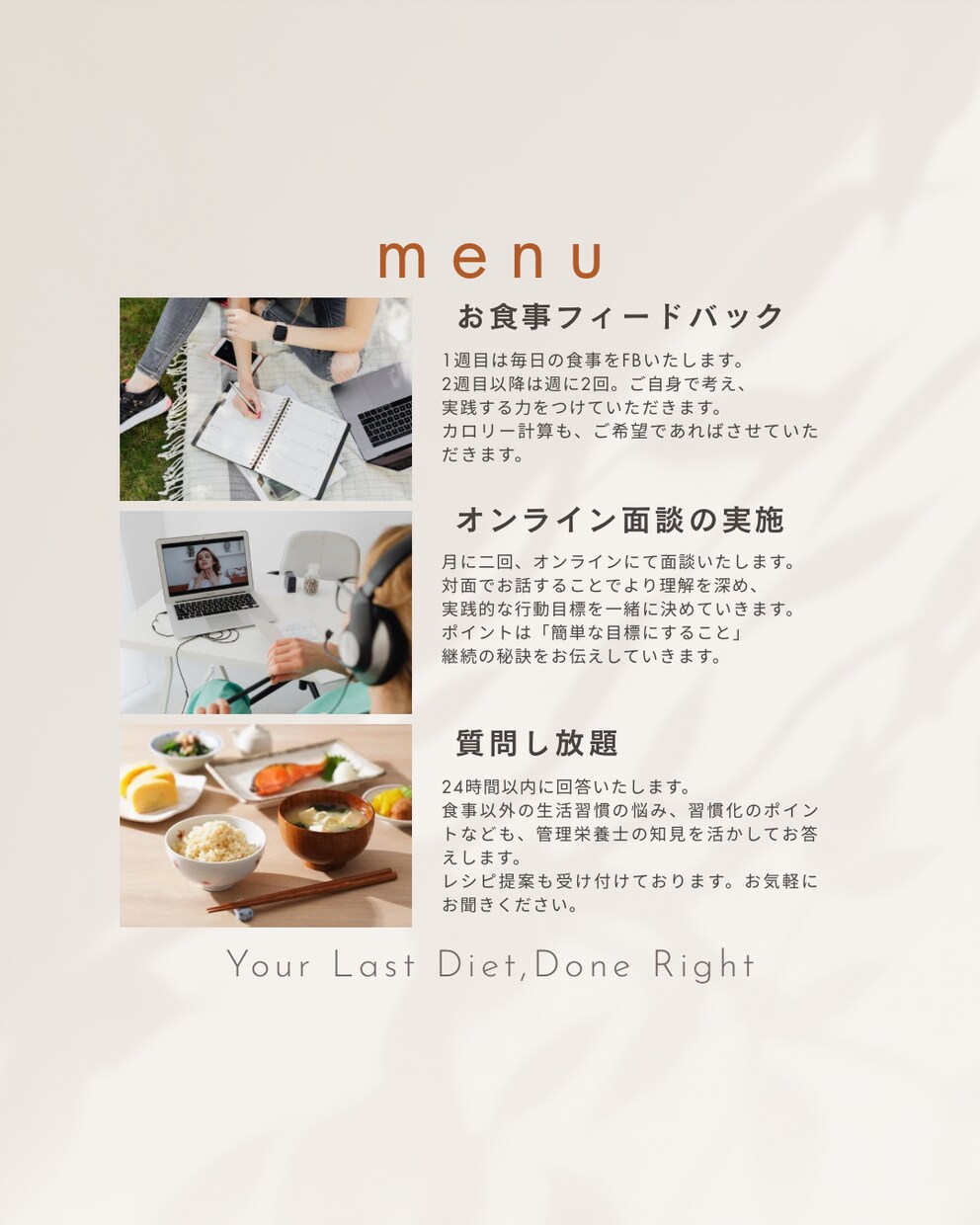 管理栄養士が人生最後のダイエットを支えます 自分で考えて食べて、痩せるやり方を育てます。 イメージ3
