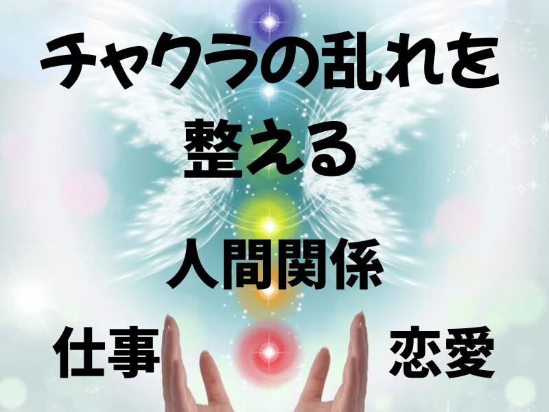 ２回目以降★チャクラの調整で人生をサポートします 定期購入可能★チャクラの乱れによるエネルギー低下を調整 イメージ1