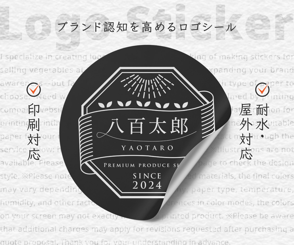 リピーター様限定／ロゴステッカーを作成します 野菜・果物シール・ブランドステッカーで認知度アップしませんか イメージ1