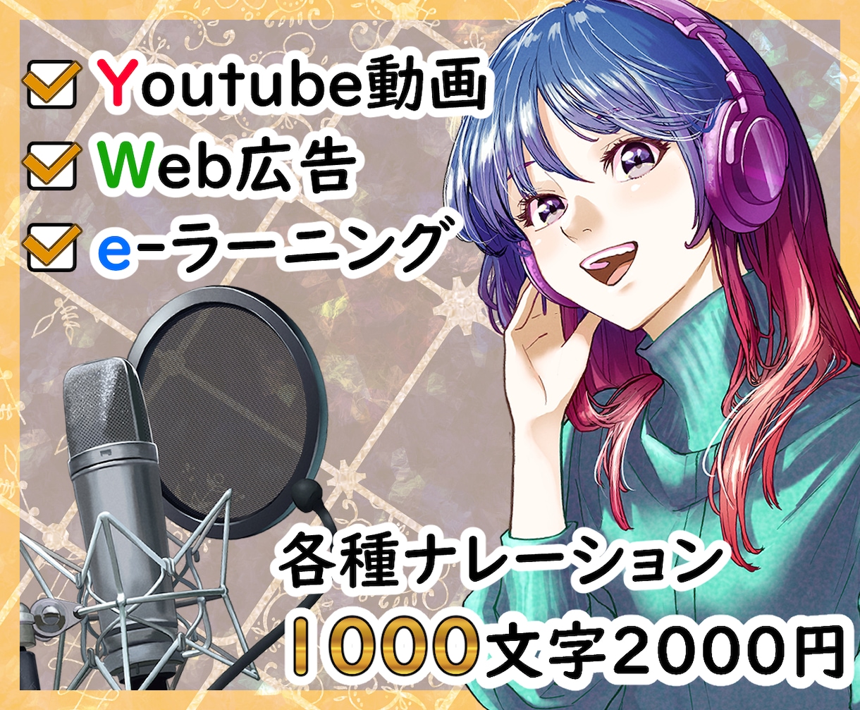 改定★プロ声優が、明るい・爽やかな声を提供します Youtube動画、Web広告、ゲームボイスや店内放送に！ イメージ1