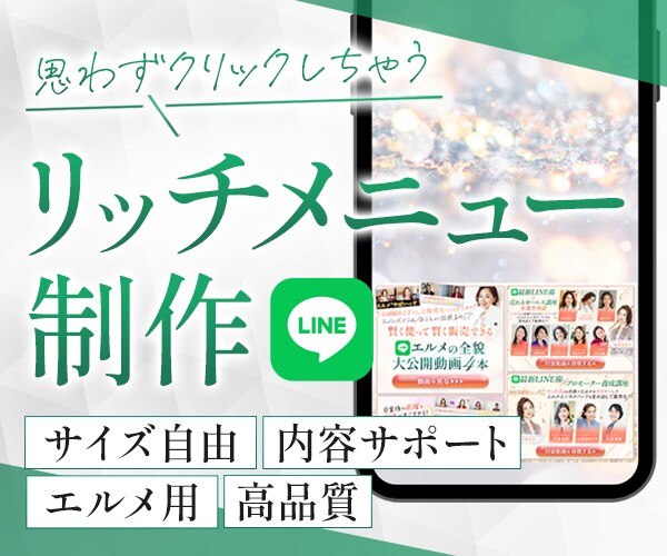 タップ率アップ！LINEリッチメニュー制作します 起業家様向け｜導線を整え、タップされるLINEリッチメニュー イメージ1