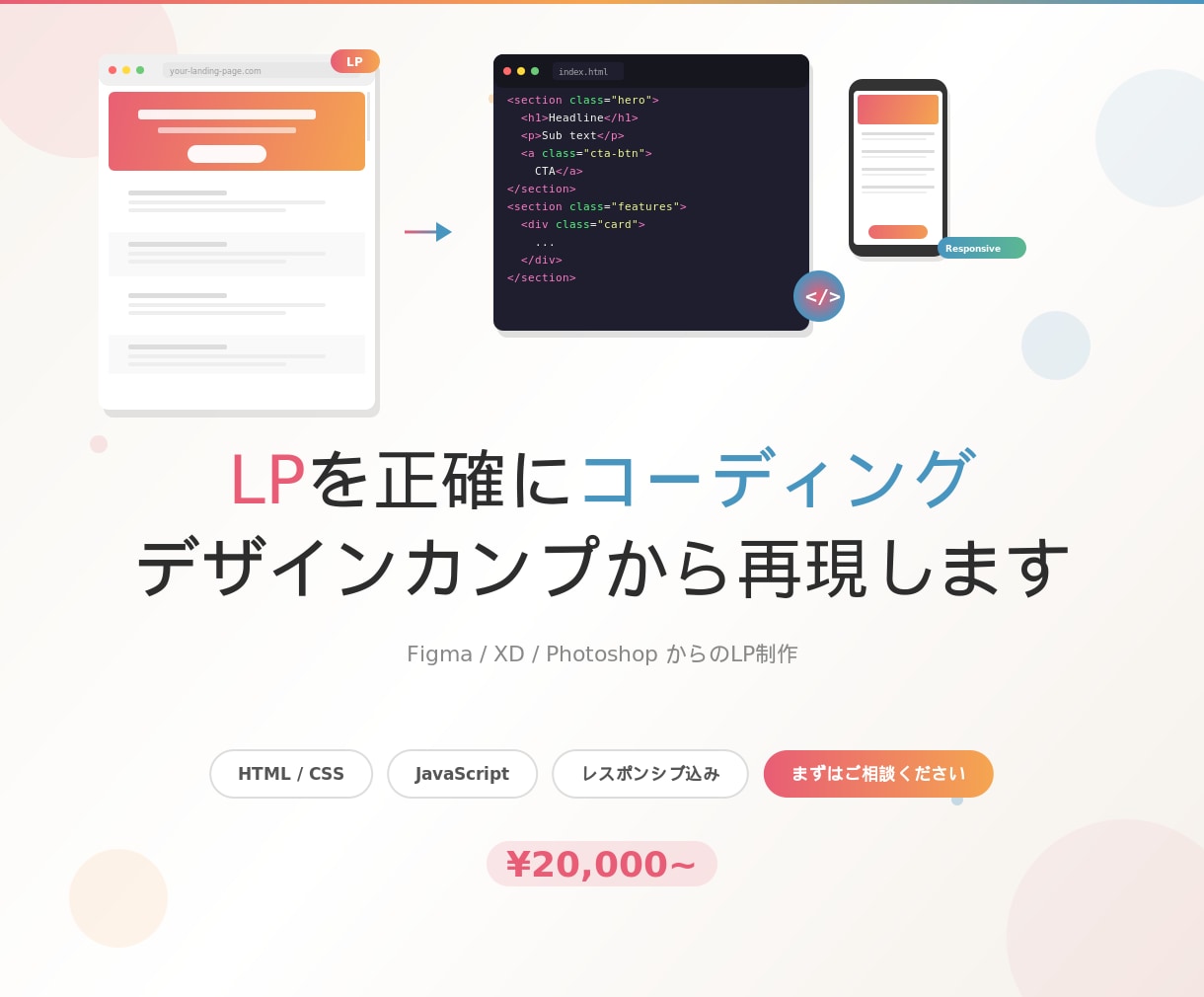 LP（ランディングページ）をコーディングします デザインカンプからレスポンシブ込みで正確にコーディング イメージ1