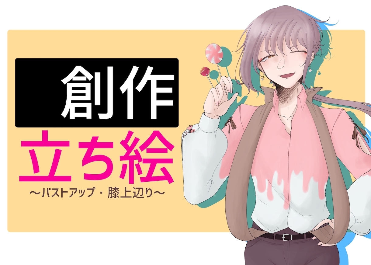 CS用の立ち絵(Not全身)を描きます 〜創作オタクが貴方の創作活動の手助けに〜 イメージ1