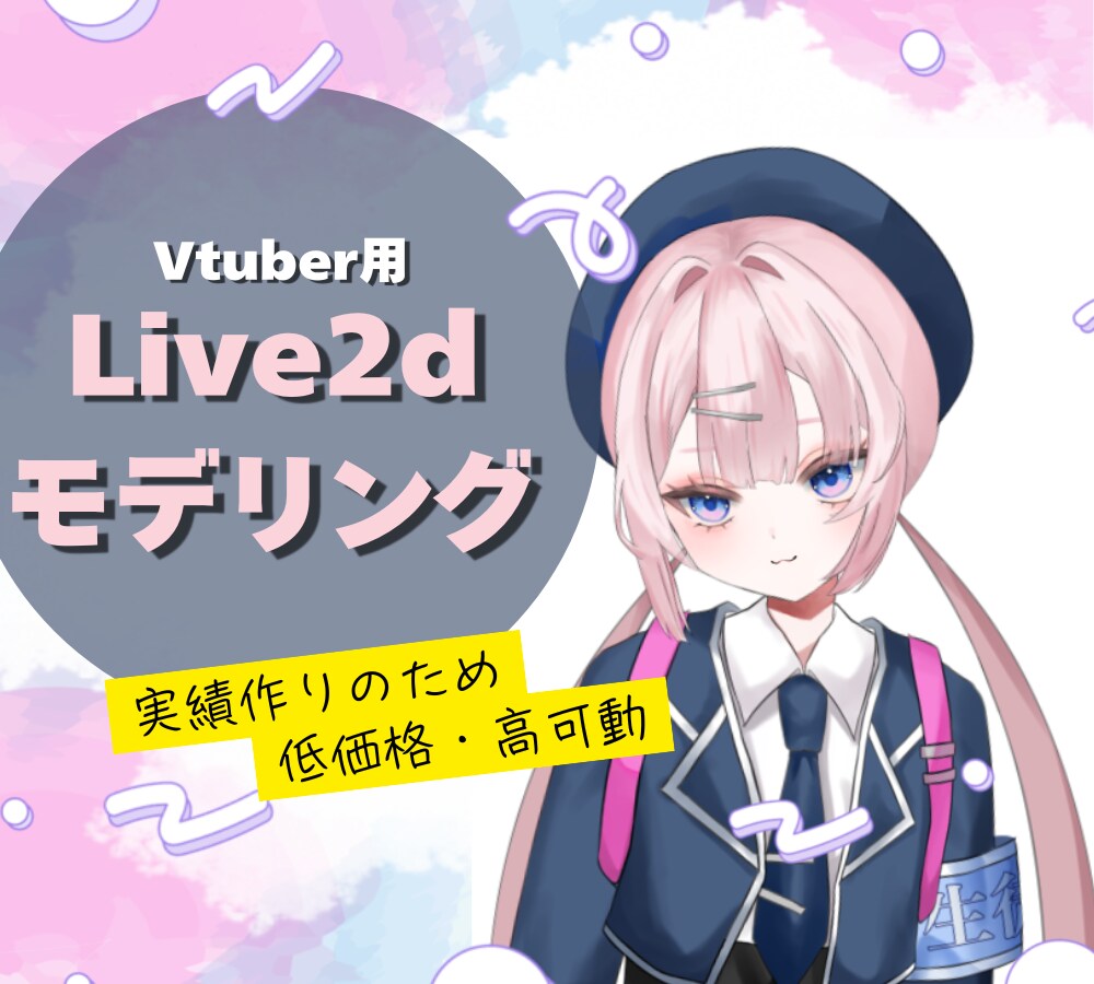 VTuberの低コストで高品質なモデリング承ります VTuberになりたい方へ！！実績作りのため最低価格！！ イメージ1