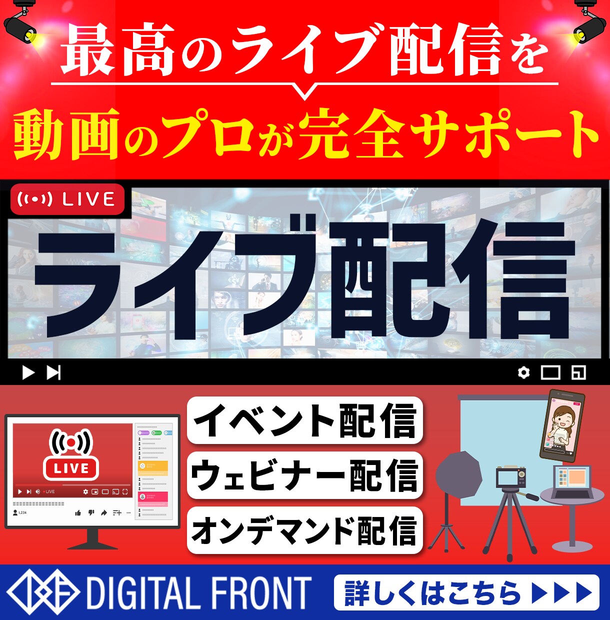 ライブ配信の撮影をします 事前テストで安心配信をご提供します。 イメージ1