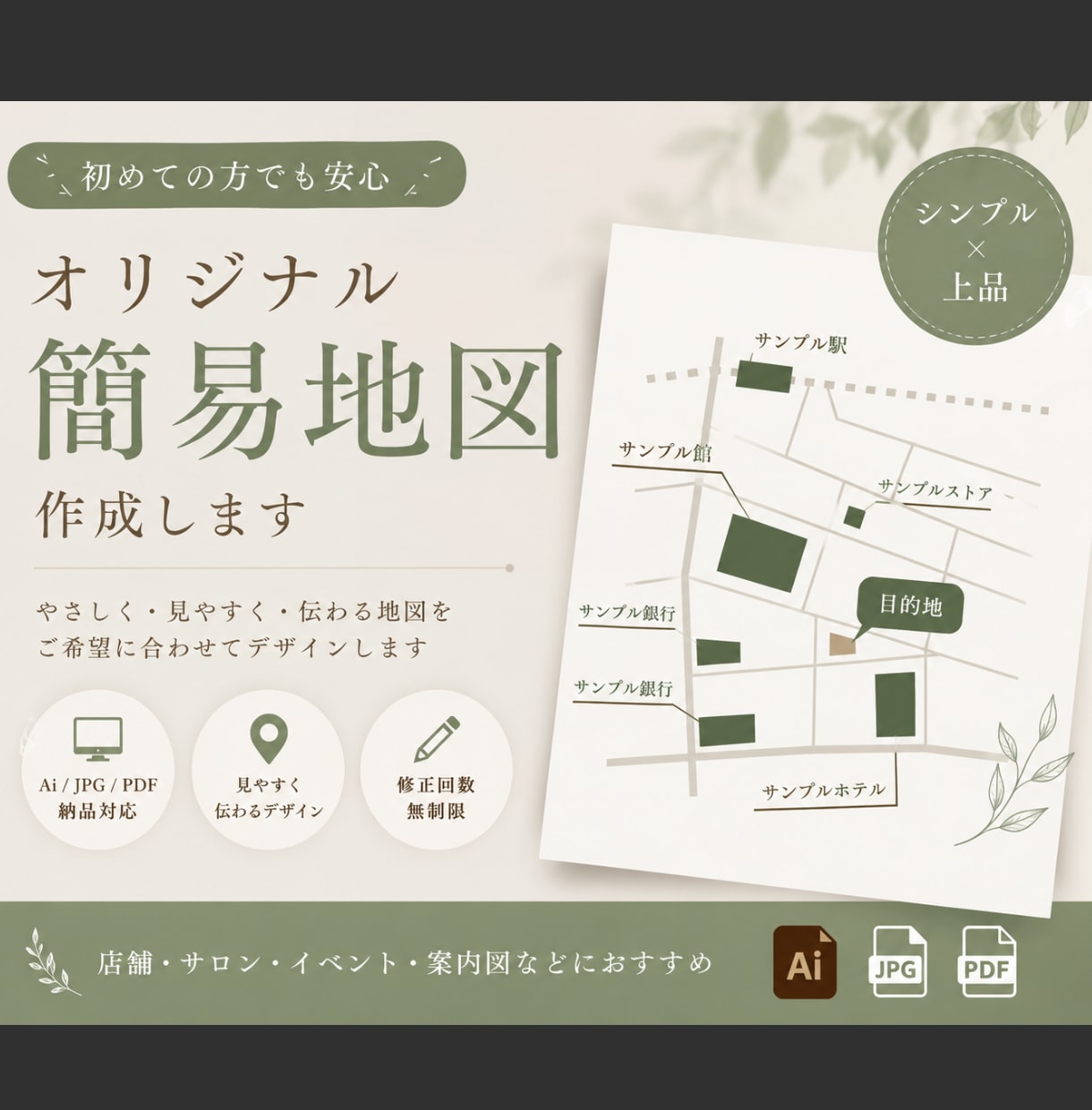 ショップカードやチラシに合った簡易地図を制作します シンプルで分かりやすい地図を制作します！ イメージ1