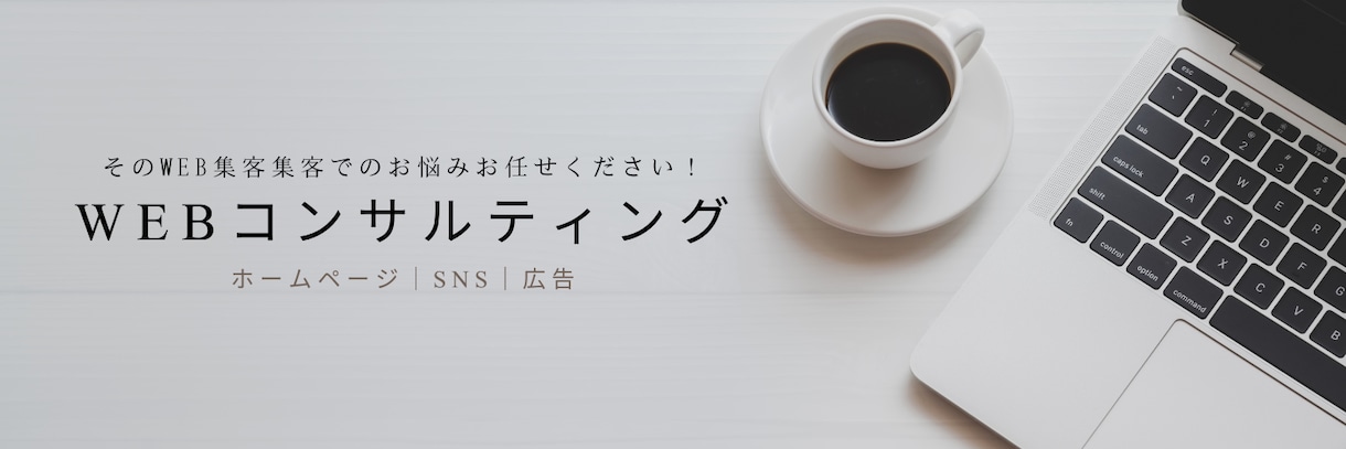 あなたの【SNS】の成功要因を明確にします 「ちゃんと伝わる」SNSになってますか？ イメージ1