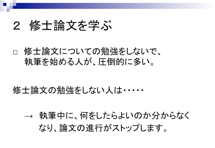 PDFデータ★税法大学院修士論文の書き方を教えます 〜テーマを確定するまでには、順番にやるべきことがあります〜 イメージ3
