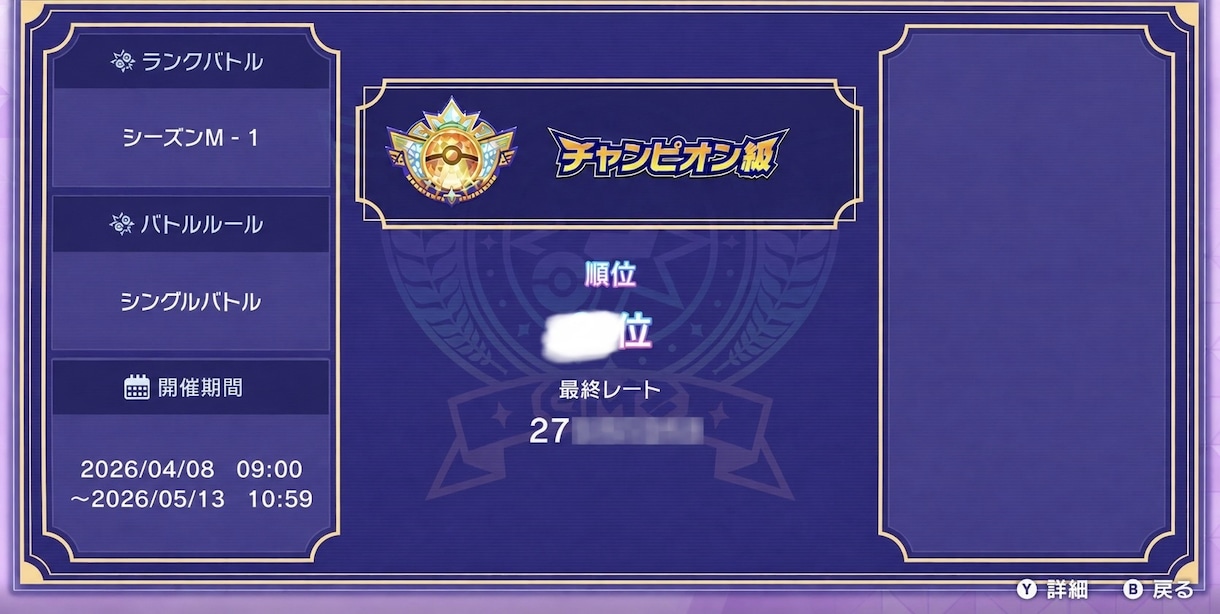 ポケモンチャンピオンズのコーチングをします シーズン1レート2700｜構築・選出・立ち回りを一緒に改善 イメージ2