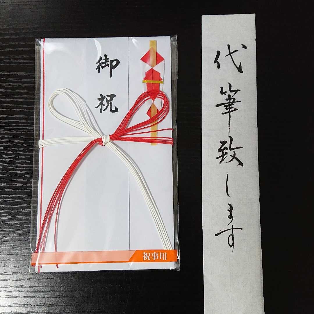 御祝儀袋の代筆致します 字を書くのが苦手な方、御祝儀袋を買いに行く時間のない方へ イメージ1