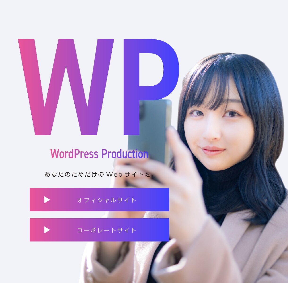 WordPressのプロが行います サクッと改修・カスタマイズ、HP・LP作成しませんか？ イメージ1