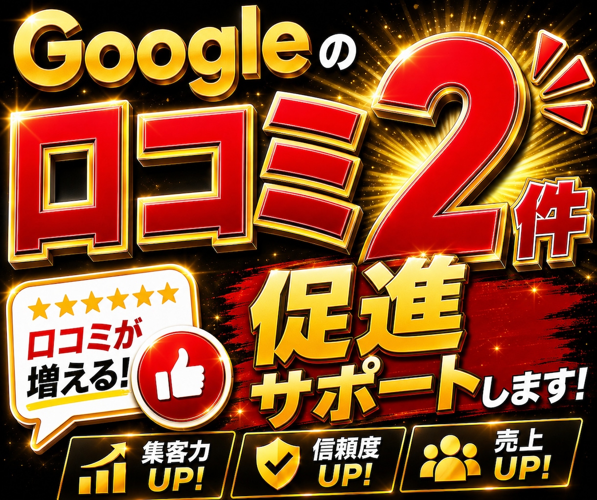 Googleマップの日本人口コミ２件増やします リアル日本人からの口コミで集客、信頼度アップのサポート！ イメージ7