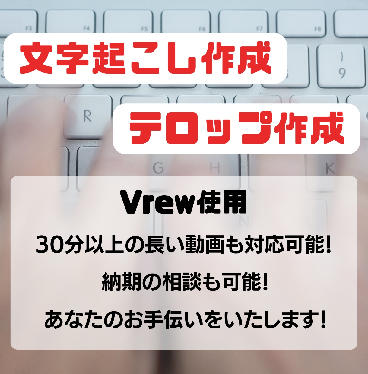 Vrewを使用して文字起こし＆テロップ作成をします 動画編集の時間短縮に！猫の手も借りたい時にぜひご利用ください イメージ1
