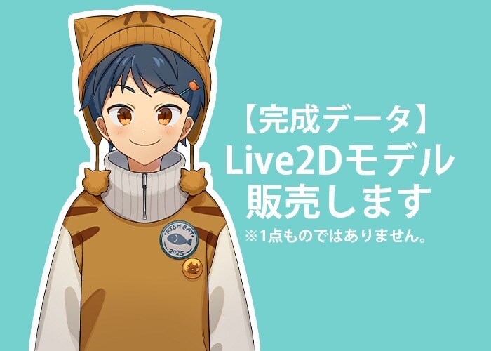 既存品/Live2Dモデル販売します はじめて作ってみたVTuber2Dモデルです イメージ1