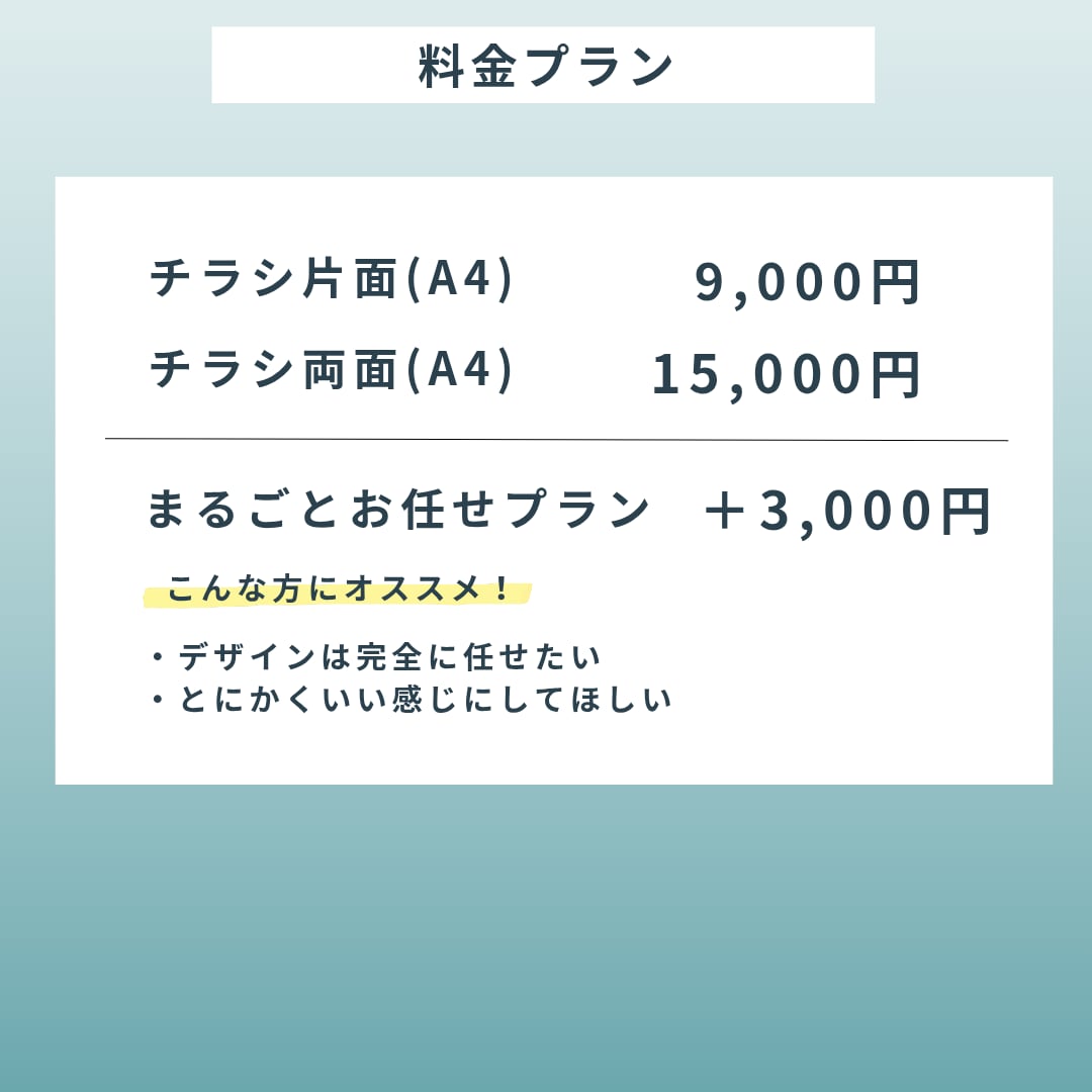 現役薬剤師が伝わる医療・健康チラシをデザインします 専門知識を活かして安心感のあるチラシを作ります。 イメージ2