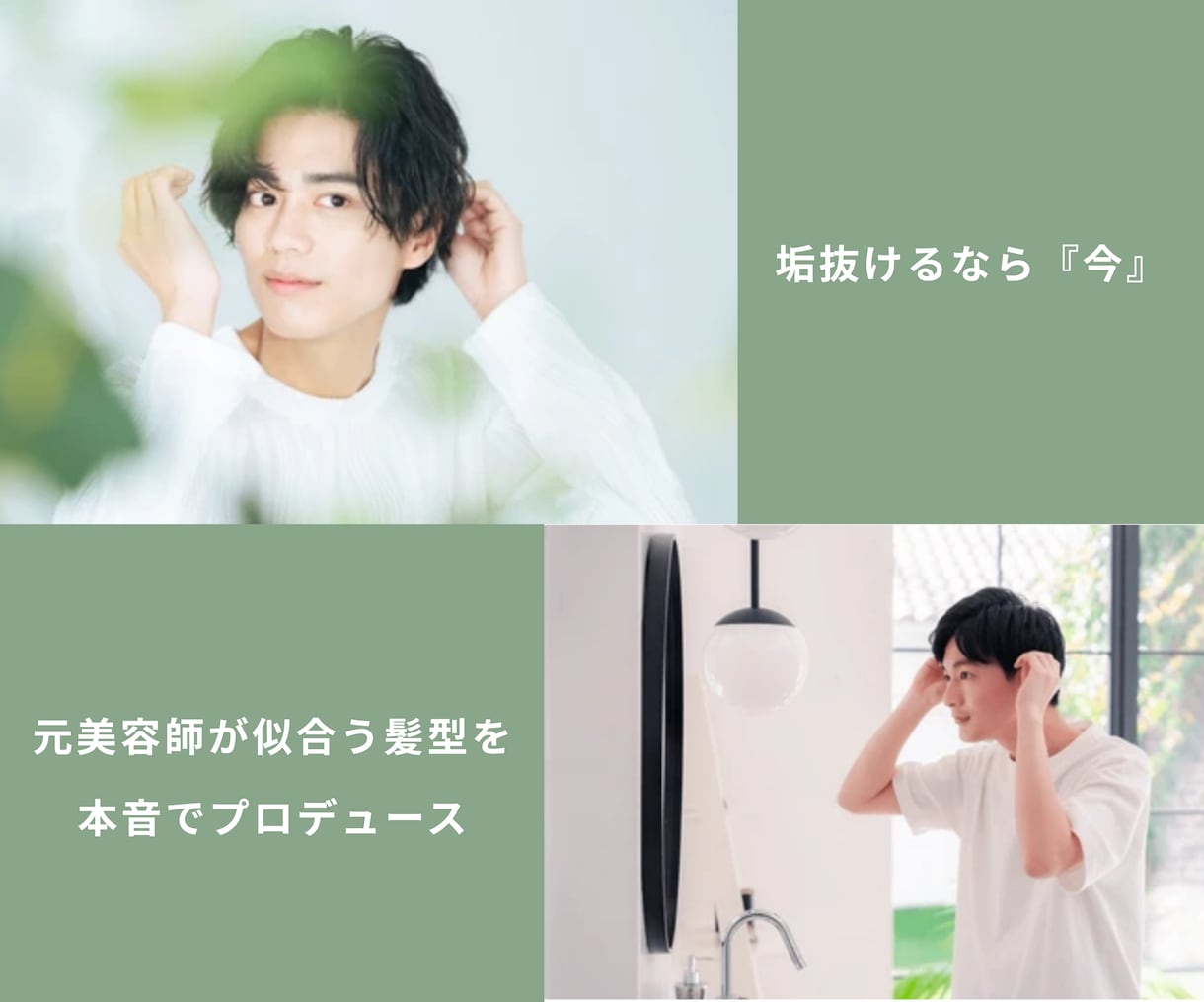 第一印象で“いいね”を狙え！垢抜けサポートします 『女性目線』で服、髪、プロフィール写真の３点を完全改革！！ イメージ3