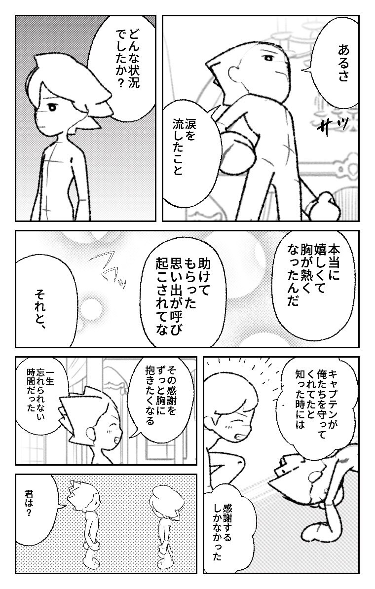 World Makerで、【漫画】をつくります みんなに伝えたい、あなただけの思い出を、漫画で表現しましょう イメージ2