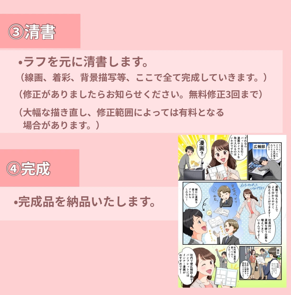 パッと伝わる！明るく好印象な広告漫画描きます 商品・サービスの魅力を好印象に分かりやすく！1P〜複数P◎ イメージ9