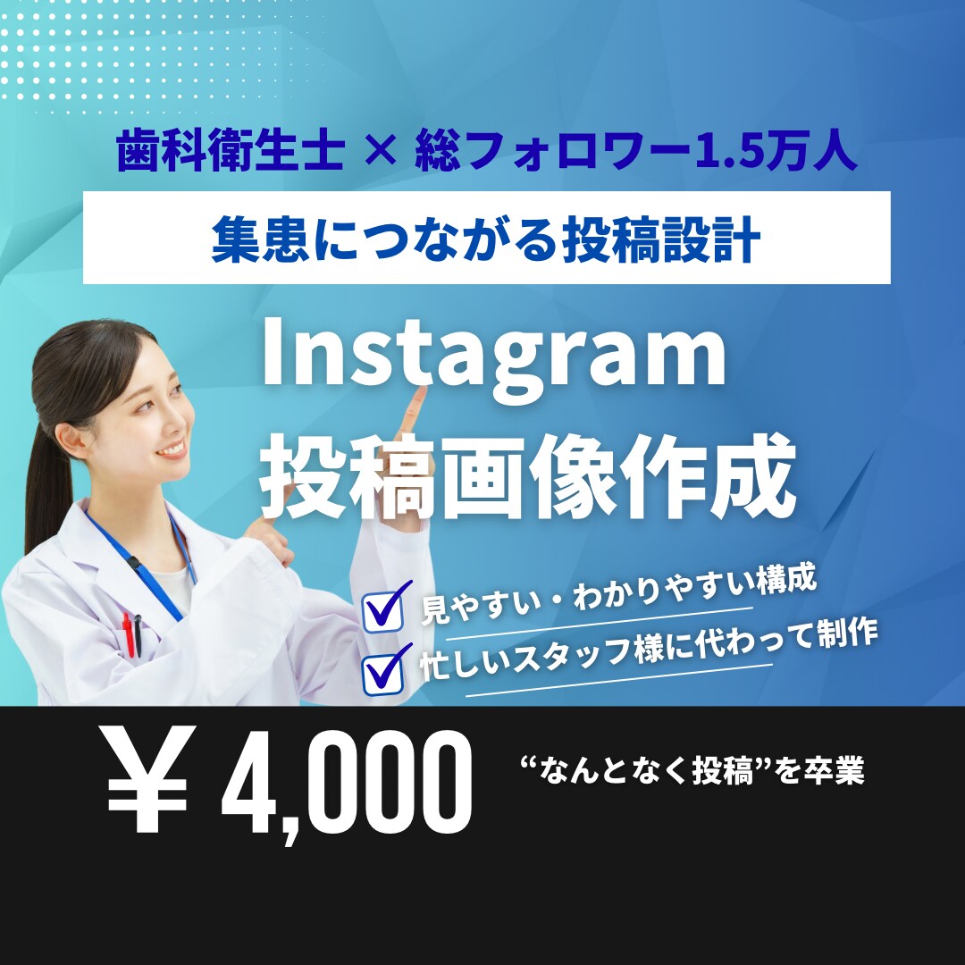 Instagram投稿画像を作成します 歯科・サロン向けに見やすく制作 イメージ1