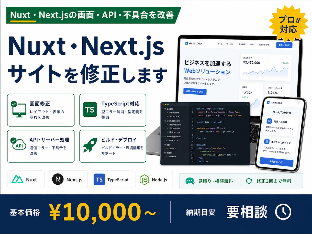 Nuxt・Next.jsサイトを修正します Nuxt・Next.jsの画面・API・不具合を改善 イメージ1