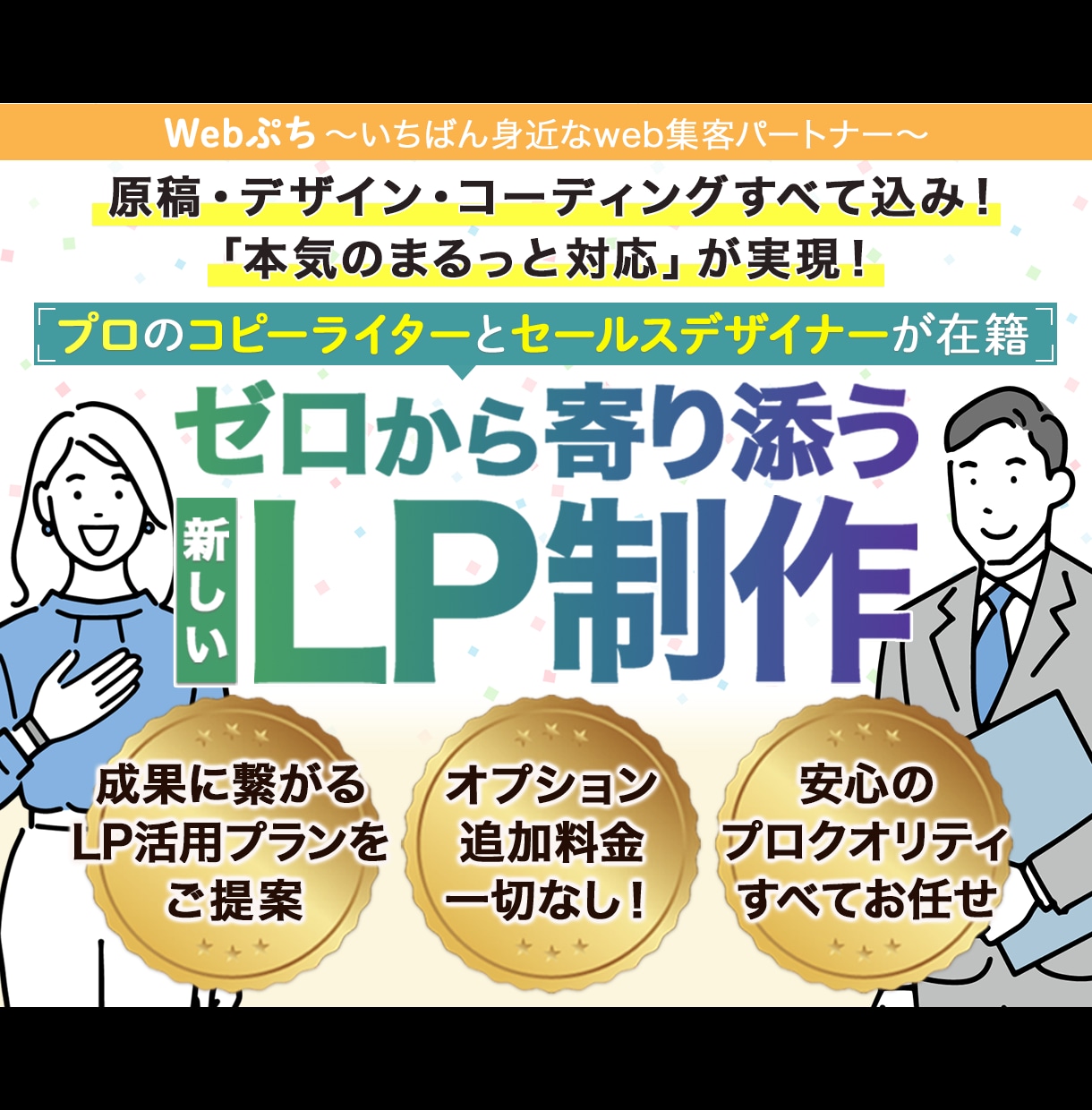 オプション要らずのLP制作！活用プランまで作ります マーティングライター・デザイナー在籍だからゼロからお任せOK イメージ1