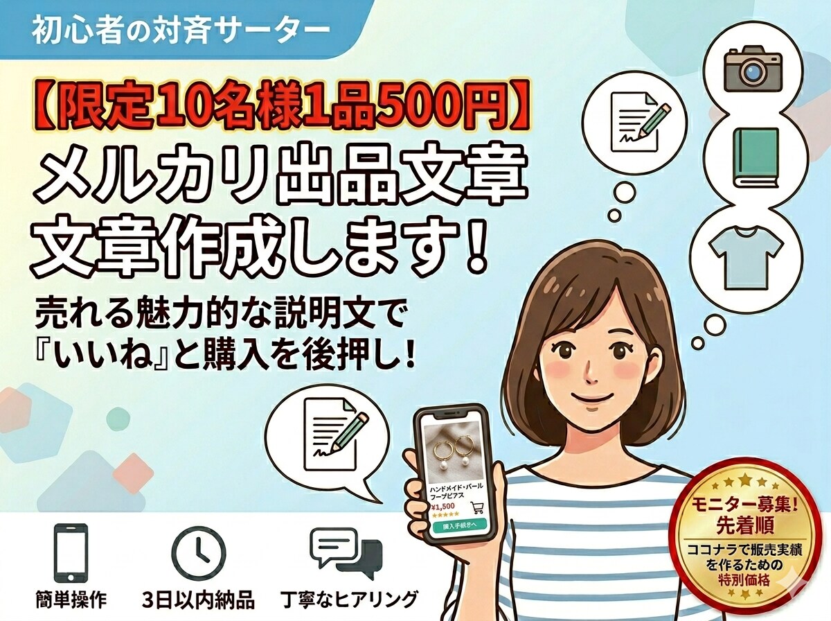 2品分！売れるメルカリの出品説明文等を作成します 魅力が伝わる写真や文章で『いいね』と購入を後押し！ イメージ1
