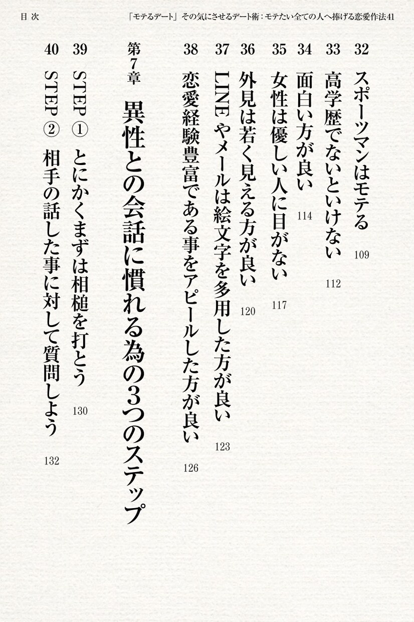 デート前に読め!恋愛作法電子書籍PDF差し上げます 今あなたが考えているアプローチ法やデートプランでは失敗します イメージ6