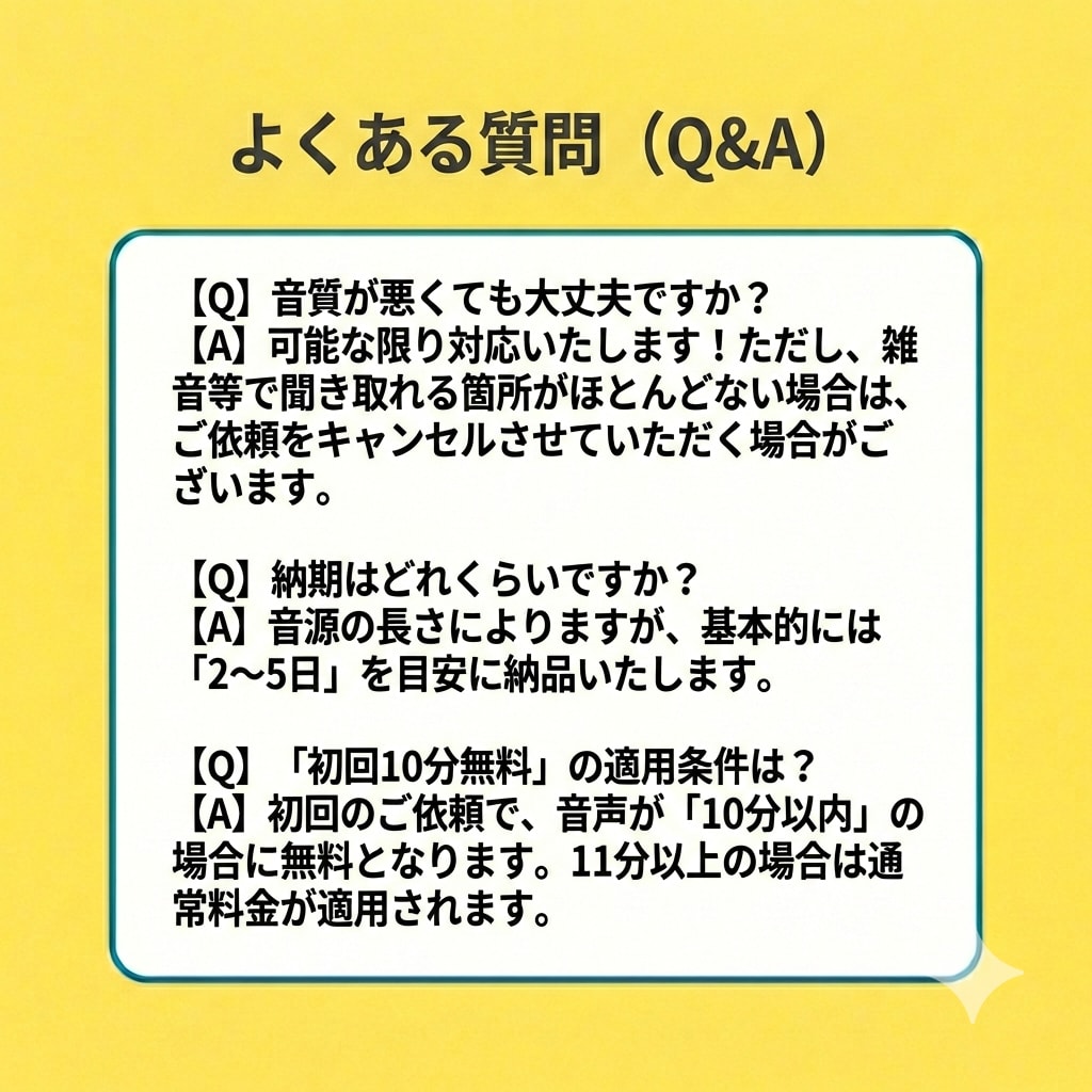 丁寧な文字起こし・テープ起こし承ります ｜初回10分まで無料！～修正２回まで無料～ イメージ6