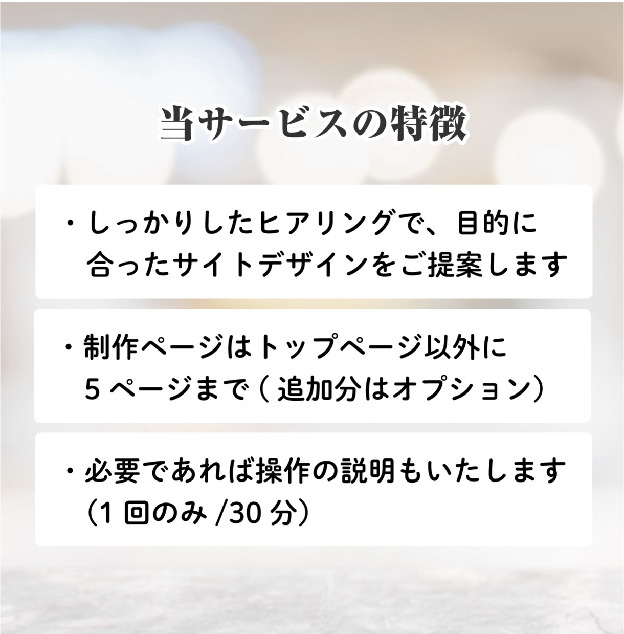 自分で更新！完全オリジナルデザインのサイト作ります テンプレートじゃ満足できない方向けシンプルなサイト制作 イメージ4