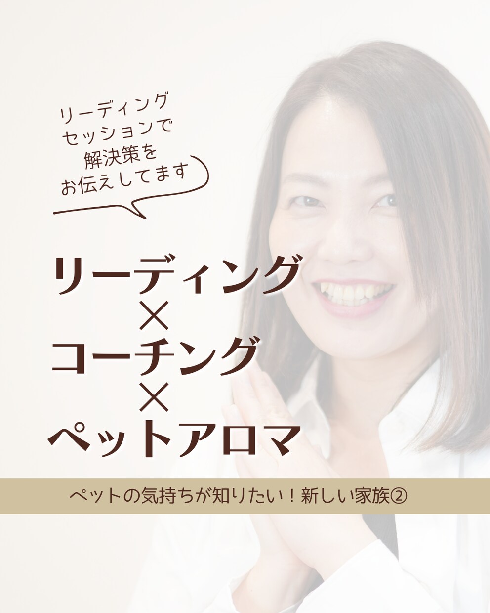 ペットの気持ちリーディングします ペットの本音・必要としてる事・心と感情のリーディング イメージ2