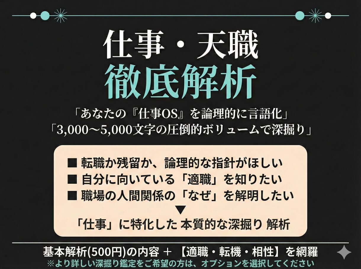 算命学で◤向いてない仕事◢から卒業できます 頑張っても報われない理由、脳の初期設定にありました。 イメージ5