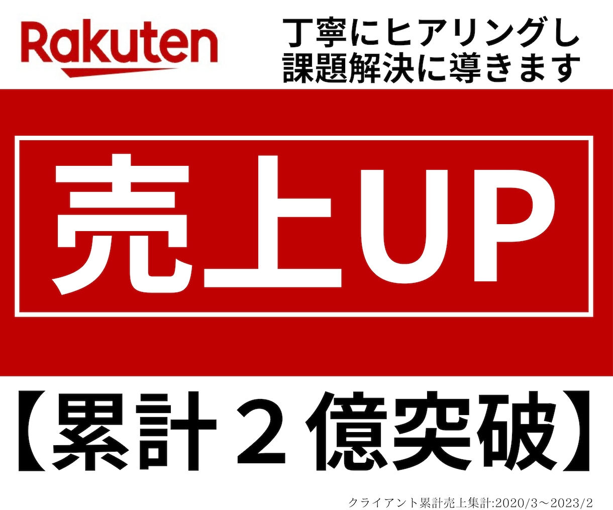 アクセス人数の伸び悩み解決します 2025/11月最新※楽天SEO対策お伝えします イメージ1