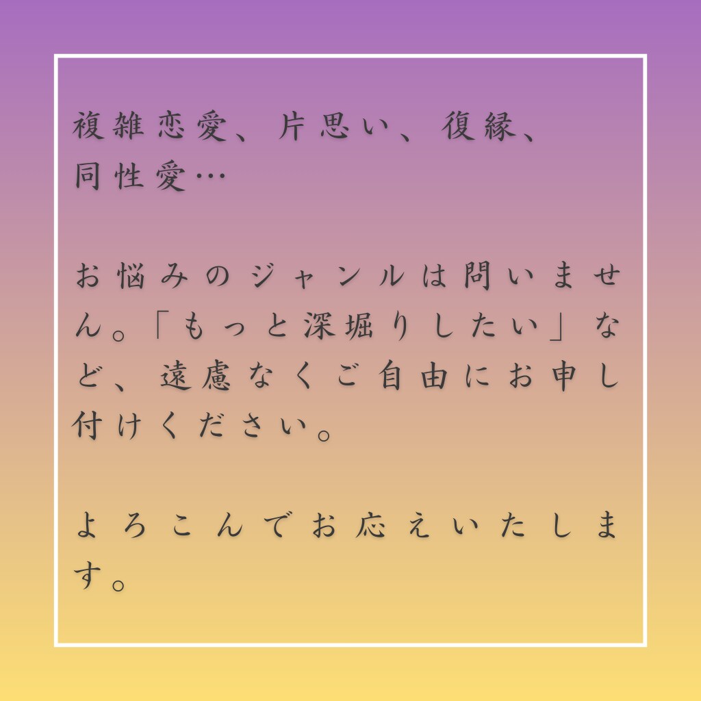 強力霊視※詰まりを視抜き恋愛成就へ導きます 強力霊視で恋愛の悩みを終わりに。彼の気持ち・複雑恋愛・片思い イメージ4
