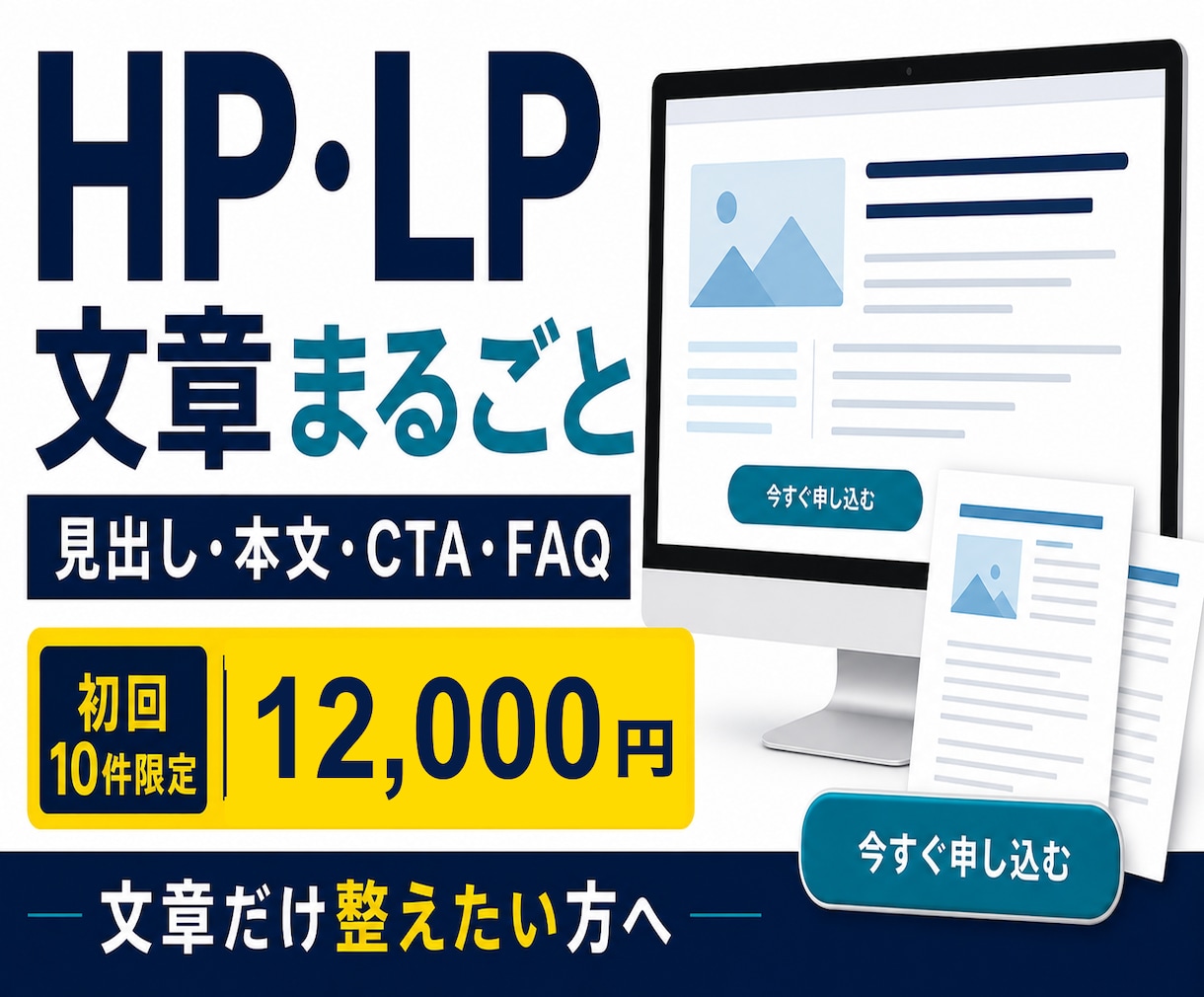 HP・LP文章を見出しから整理します 強みからCTA・FAQまで文章化 イメージ1