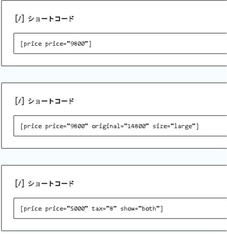 WPの価格表示を自動化します 面倒な税込計算や割引表示を一瞬で作成。アフィリエイトや物販に イメージ3