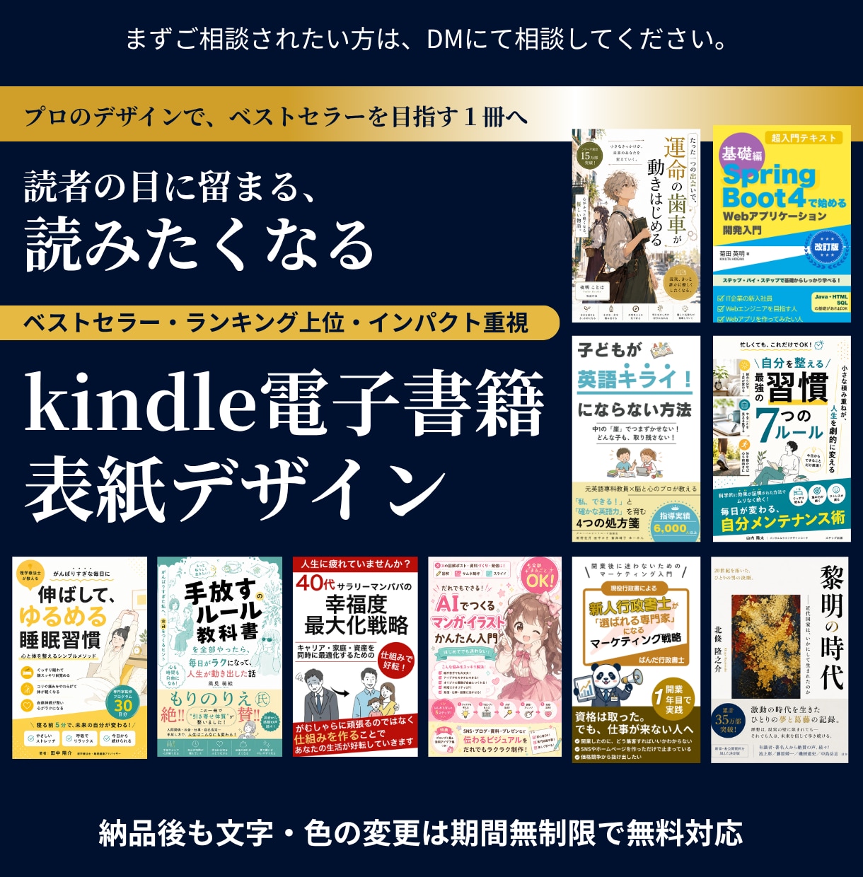 選ばれるKindle電子書籍作成の表紙を作成します 8月限定特別価格 ベストセラーを目指す、読者に選ばれる一冊へ イメージ1